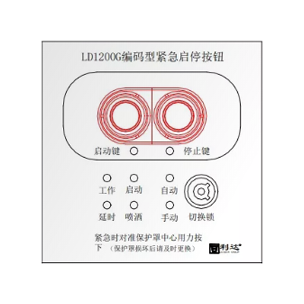 宁夏利达LD1200G现场紧急启停按钮